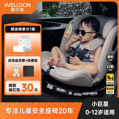 【官方】惠尔顿小巨星儿童安全座椅0-12岁汽车宝宝i-size isofix