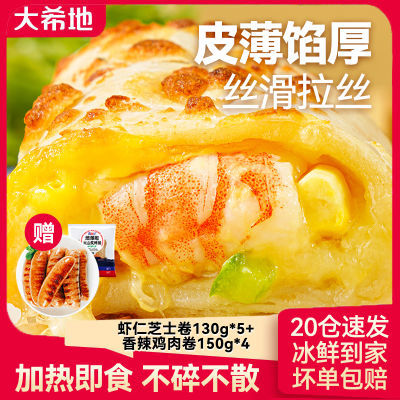 大希地虾仁芝士卷5盒+香辣鸡肉卷4盒鸡肉早餐营养套餐送烤肠1