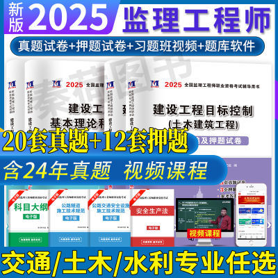 2025年注册监理工程师考试历年真题习题试卷全套考试用书题库押题