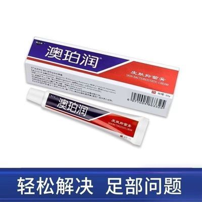 【官方正品】澳珀润膏抑菌膏奥破润软膏泊奥博澳博奥柏澳柏澳脱皮