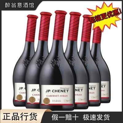 香奈西拉J.P.CHENET 经典红酒 法国原瓶原装进口葡萄酒 750ml整箱