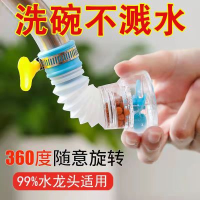 厨房通用水龙头防溅花洒过滤器延伸器可旋转伸缩自来水节水滤水器