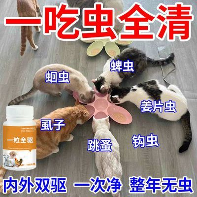 虫驱净宠物驱虫猫狗畜禽专用体内外双驱除虱子跳蚤螨虫蜱虫一次净