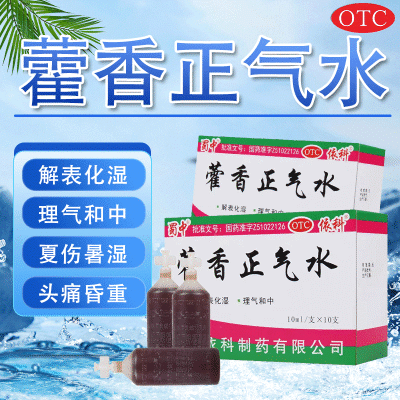 蜀中 藿香正气水10ml*10支 解表化湿 理气和中 夏伤暑湿 头昏重