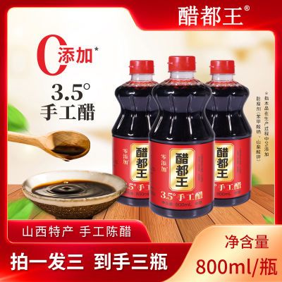 山西特产手工醋800ml食用醋炒菜凉拌蘸饺子调味醋瓶装