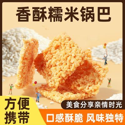 香酥锅巴原味网红爆款纯糯米锅巴休闲食品零食追剧小零食整箱批发