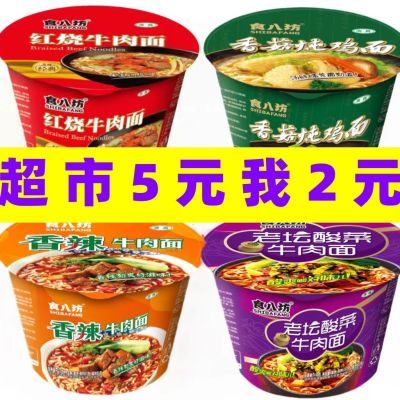 【批发价】红烧牛肉面大桶桶装泡面方便面整箱速食食品必备宵夜