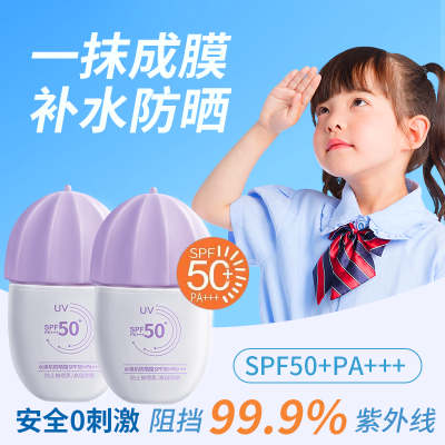 SPF50+儿童防晒霜隔离面部防紫外线清爽户外防晒乳学生军训
