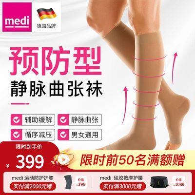 德国进口迈迪Medi一级防静脉曲张医用弹力袜医疗治疗型小腿男