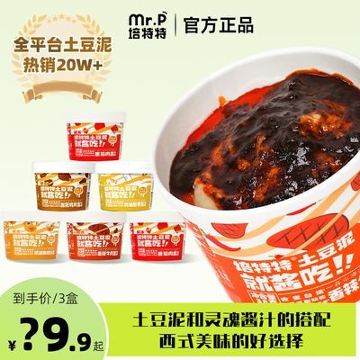 【六盒装特惠】培特特土豆泥多口味代餐早餐即食冲泡速食土豆泥