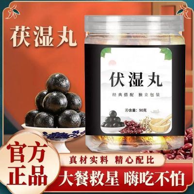 抖音同款即食三伏天古法熬制【伏濕丸】九种草本搭配精心熬制祛湿