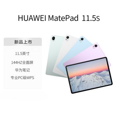 ڲΪMatePad 11.5S 24鶯 144HzȫӰѧϰƽ1719Ԫ
