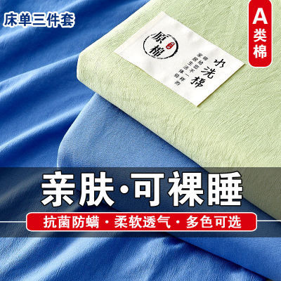 a类水洗棉麻床单枕套三件套家用纯色单双人被单件学生宿舍可机洗