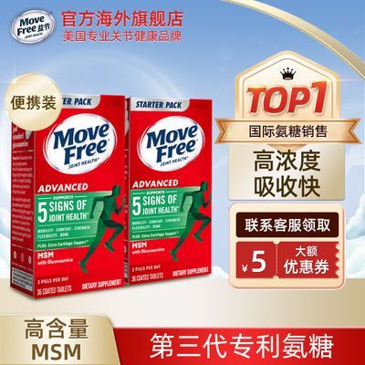 【第三代专利】Move Free官旗氨糖软骨素舒缓关节绿瓶36粒维骨力