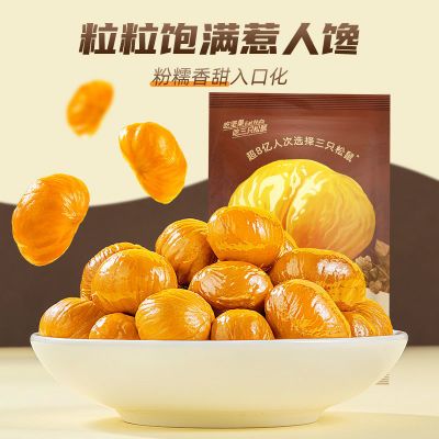 【到手11包】三只松鼠甘栗仁440g原味休闲零食即食板栗超值划算优惠商品图片