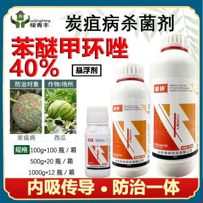 40%苯醚甲环唑挫锉杀菌剂农药西瓜炭疽病山东三唑农药官方旗舰店