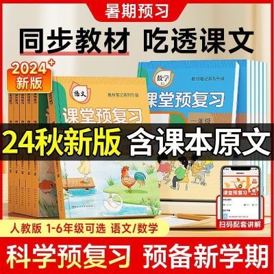 时光学秋教材笔记1-6年级小学课堂预复习语数英教材解读专项训