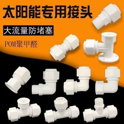 太阳能铝塑管大流量管件弯头加厚直插式塑料POM接花洒直接三通