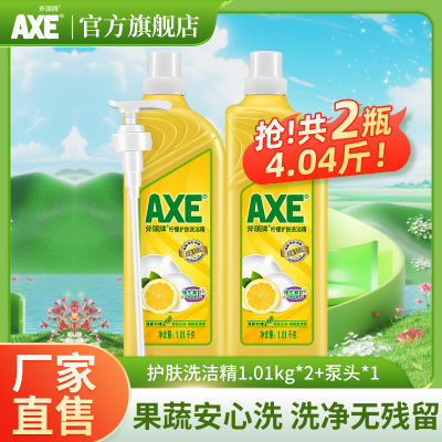 【官方直售】AXE斧头牌洗洁精官方正品大桶家庭装洗碗护肤洗洁精