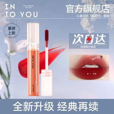 【新品上市】INTO YOU指尖折光唇釉雾面哑光折光唇釉清透水光显白