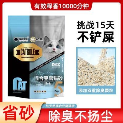 已售5万件豆腐猫砂膨润土混合除臭粘底抑菌结团防臭无尘可冲马桶