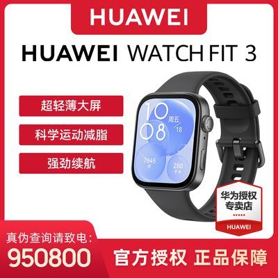 ٷƷHUAWEI WATCH FIT 3 ǿ ѧ˶ֱ֬549.9Ԫ