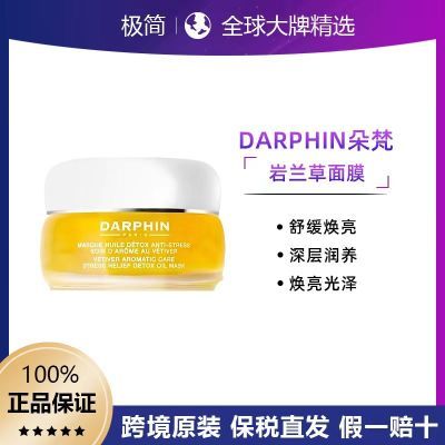 ڲ˰ֱDARPHINݾĤ50ml 滺Ĥ209Ԫ