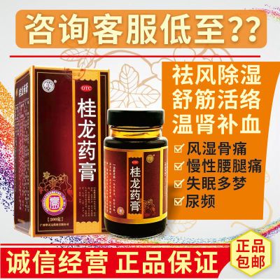 广西华天宝桂龙药膏200g中老年正品祛风除湿舒筋活络风湿腰痛腿痛