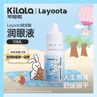 ڲlayootaøͫҺ10ml۾ͫҩˮ9.9Ԫ