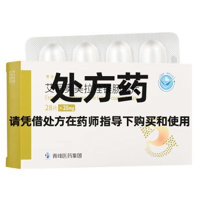 帮卡欣 艾司奥美拉唑镁肠溶片 20mg*28片/盒 帮卡欣