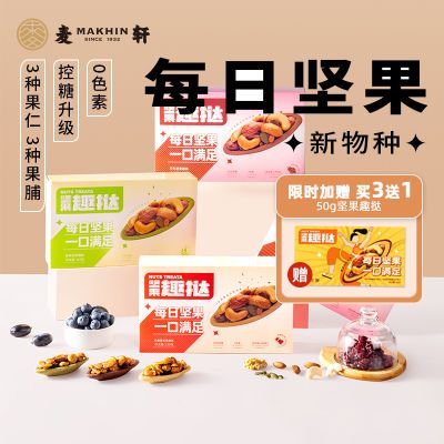 麦轩坚果混合干果小包装办公室休闲每日零食营养趣挞乳酸菌抹茶味