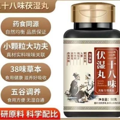 【官方正品】38味强劲伏湿丸红豆薏米祛湿丸茶湿气湿寒舌苔苦排