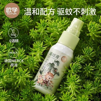 欧孕驱蚊喷雾婴儿花露蚊怕水宝宝户外防蚊虫神器儿童驱蚊液驱蚊水