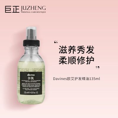 ڲ˰ֱDavines˹OIŷ135ml˳222.09Ԫ