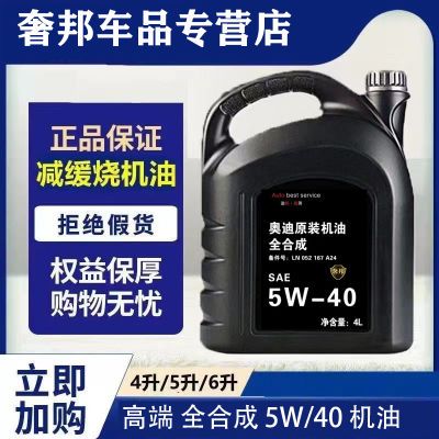 适用奥迪机油全合成5W-40SNA4A6LQ3Q5Q7A3专用机油一汽大众发动机