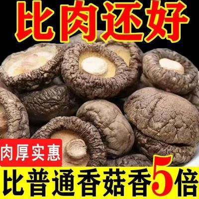 【当季新货】香菇干货肉厚无根农家土特产干香菇蘑菇冬菇菌菇毛重