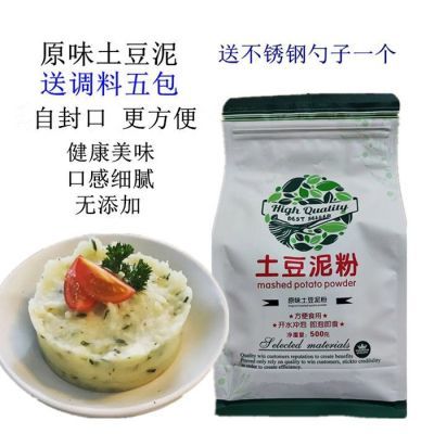 原味土豆泥粉马铃薯粉营养早餐速食饱腹商用土豆泥粉冲泡方便即食