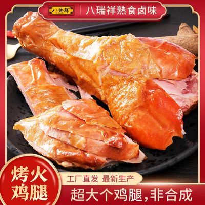 烤火鸡腿超大巨型烟熏鸡腿即食熟食整只圣诞节巨无霸超大火鸡腿