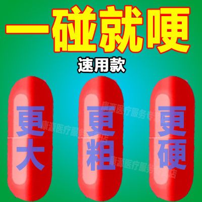 办事前五分钟使用】万人验证值得信赖速效壮阳药胶囊持久不射增粗