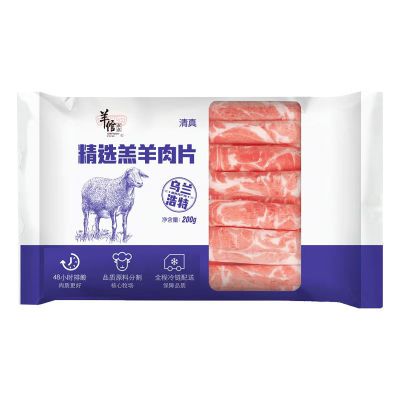 羊倌叔叔0添加精选羔羊肉片200*8袋新鲜火锅食材