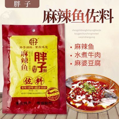 重庆特产胖子150g麻辣鱼佐料麻辣火锅水煮鱼一料多用家庭麻辣佐料