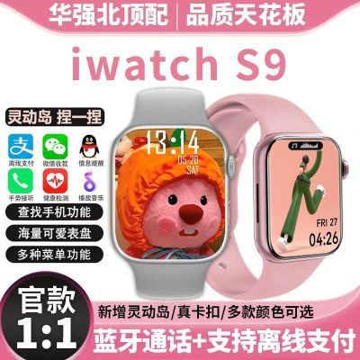 华强北S9Watch智能手表顶配灵动岛通话离线支付男女中学生手环