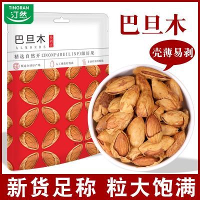 汀然牌NP薄壳巴旦木500g奶油熟大杏仁扁桃仁坚果干果零食半