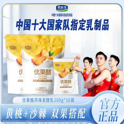 君乐宝优果酪100g*16袋黄桃配沙棘低温果味发酵乳酸奶实惠正品