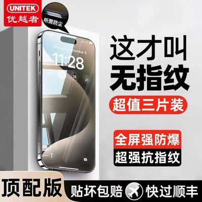 优越者适用苹果15钢化膜iPhone14Pro/13防窥膜12/11/xs max手机膜