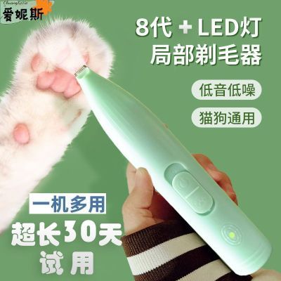 猫咪剃脚毛器充电LED灯修毛器狗狗剃脚毛器宠物小型电推剪电推子