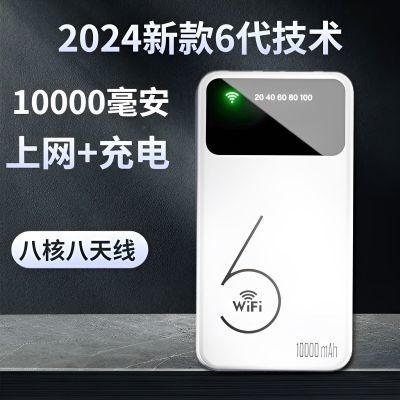 2024新款多功能充电宝二合一wifi旅行户外上网10000毫安长续航版