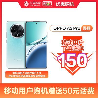 ƶû150+50ѲOPPO A3 Pro ˮˤֻ8+256GB1480Ԫ