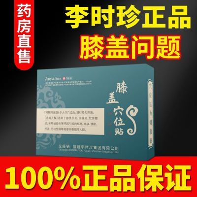 奥言膝盖穴位压力刺激贴冷敷凝胶风湿关节疼痛半月板损伤辅助治疗