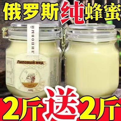 原装进口正品俄罗斯蜂蜜椴树正宗野生天然原蜜结晶纯天然添加雪蜜